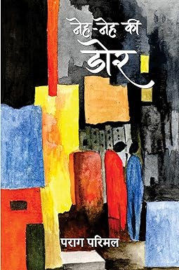 NEH-NEH KI DOR (STORIES)