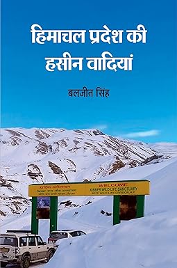 HIMACHAL PRADESH KI HASEEN VADIYAN