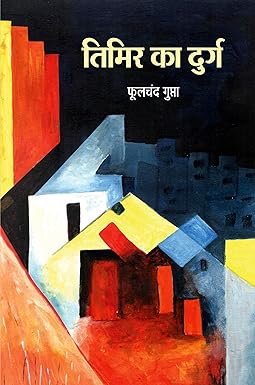 TIMIR KA DURG (POETRY)