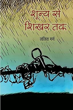 SHUNYA SE SHIKHAR TAK