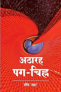 ATHAARAH PAG-CHINHA (SHORT STORIES)