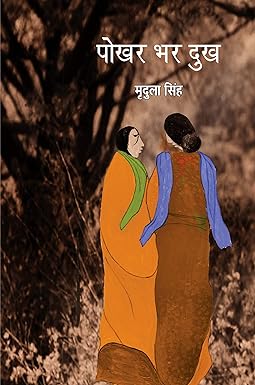POKHAR BHAR DUKH (POETRY)
