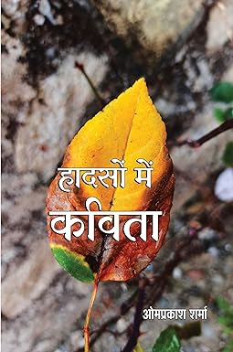 HADSON MEIN KAVITA (POETRY)