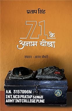 71 KE ANAM YODDHA