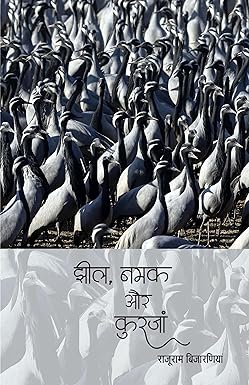 JHEEL, NAMAK AUR KURJAN (POETRY)