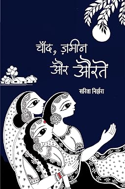 CHAND, ZAMEEN AUR AURTEN (STORIES)