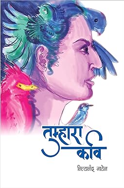 Tumhara Kavi
