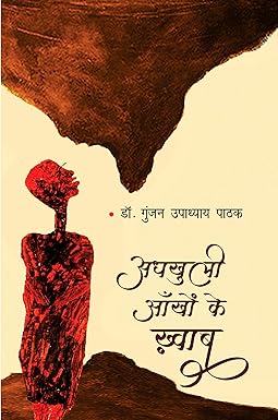 ADHKHULI AANKHON KE KHWAB (POETRY)