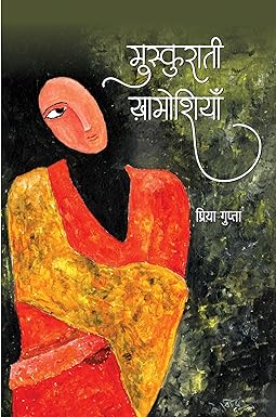 MUSKURATI KHAMOSHIYAN (POETRY)