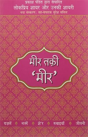 Lokpriya shayar aur unki shayari Combo Set (Hindi)
