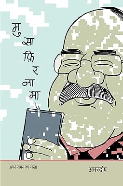 Musafirnama
