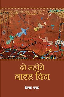 DO MAHINE BARAH DIN