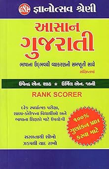 Aasan Gujarati (Gnanotsav Shreni)