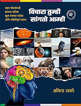 Vichara Tumhi Sangato Amhi Part 2