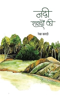 NADI SHABDON KI (POETRY)