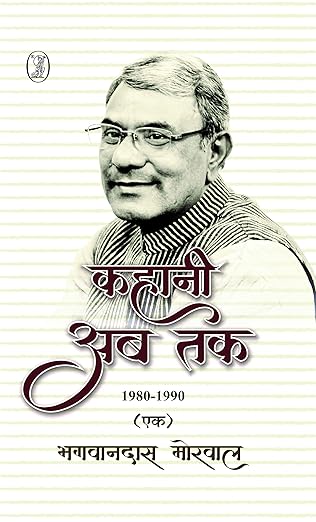 Kahani Ab Tak-1 (1980-1990)