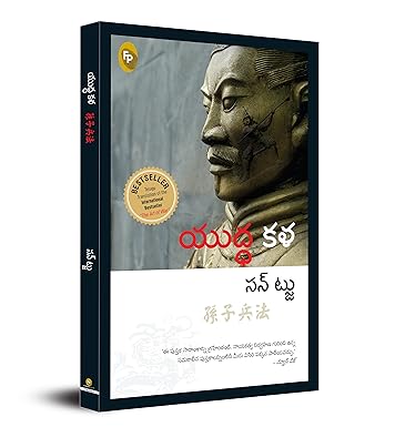 the-art-of-war-telugu