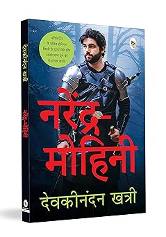 Narendra Mohini (Hindi)
