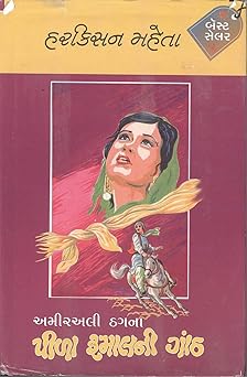 Pila Rumalni Ganth - 1,2,3