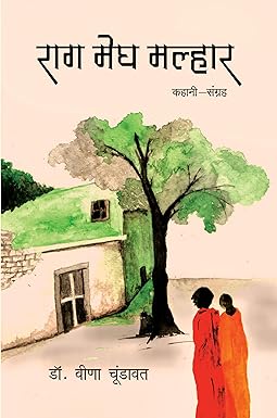 RAG MEGH MALHAR (STORIES)