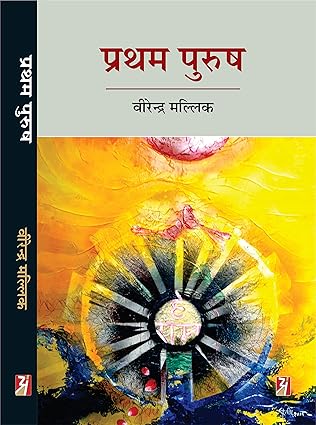 Pratham Purush