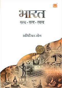 Bharat : Satya Satva Swatva