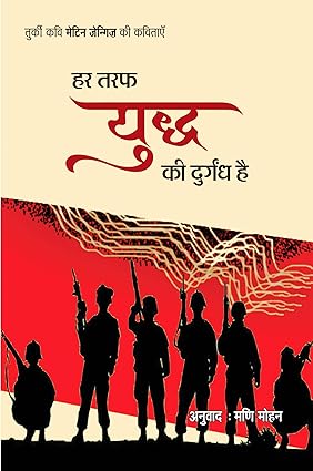 HAR TARAF YUDDH KI DURGANDH HAI (POETRY)