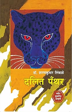 Dalit Panther: Bhoomika Ani Chalawal