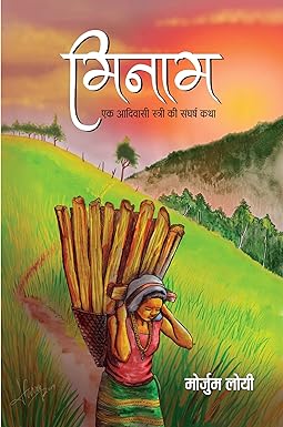 MINAM (NOVEL)