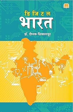 Digital Bharat