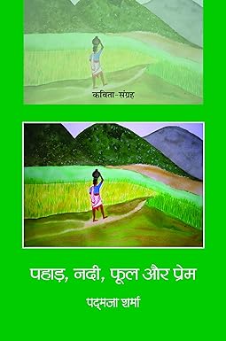 Pahad Nadi Aur Phool