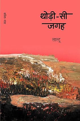 THODI-SEE JAGAH (POETRY)