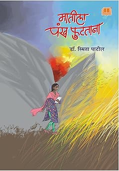 Marathi Fiction
