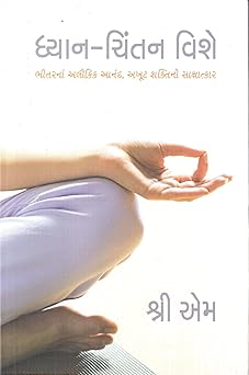 DHYAN-CHINTAN VISHE (ધ્યાન-ચિંતન વિશે)