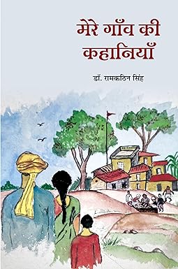 MERE GANV KI KAHANIYAN (STORIES)