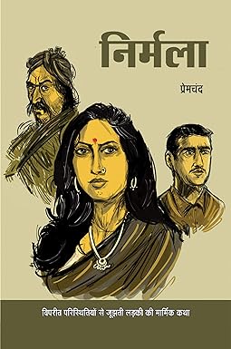NIRMALA (HINDI NOVEL)
