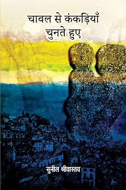 CHAWAL SE KANKADIYAN CHUNATE HUYE (POETRY)