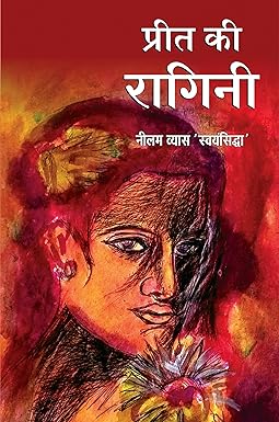 PREET KI RAGINI (POETRY)