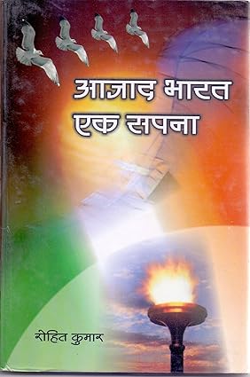 AAJAD BHART EK SAPNA
