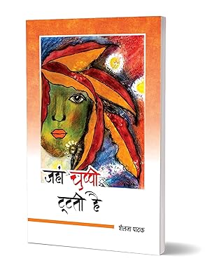 JAHAN CHUPPI TOOTATI HAI (POETRY)