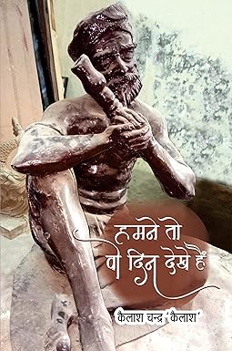 HUMANE TO WO DIN DEKHE HAIN (POETRY)