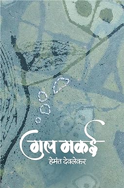 GUL MAKAI (Poetry)