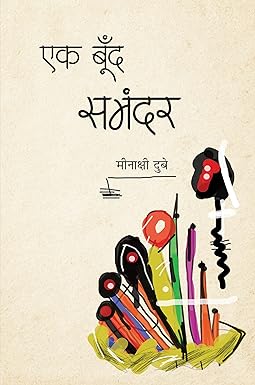 EAK BOOND SAMANDAR (STORIES)
