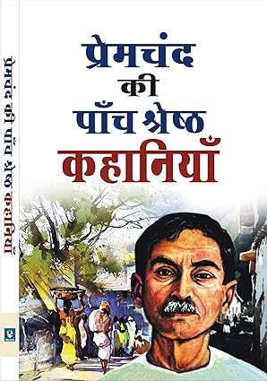 Premchand ki Panch Shreshtha Kahaniyan