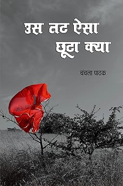 US TAT AISA CHHOOTA KYA (POETRY)