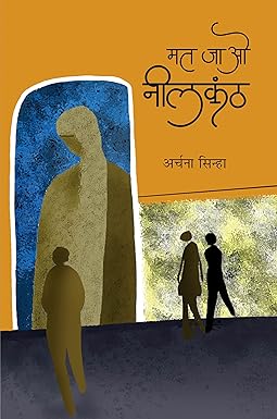 MAT JAO NEELKANTH (STORIES)