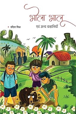 BHOLA BHALU EVAM ANYA KAHANIYAN