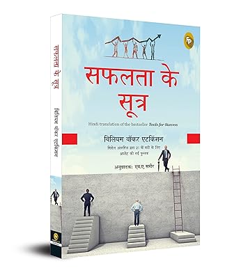 Safalta Ke Sutra (Hindi translation of the bestseller Tools for Success)