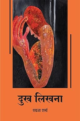 DUKH LIKHANA (POETRY)