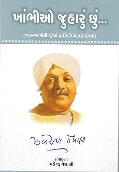 KHAMBHIO JUHARUN CHHUN (ખાંભીએ જુહારું છું)